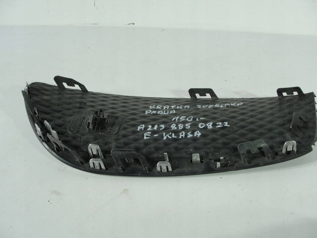 ΓΡΊΛΙΑ ΔΕΞΙΟΎ ΠΡΟΦΥΛΑΚΤΉΡΑ MERCEDES W213 E A2138850822 Product image